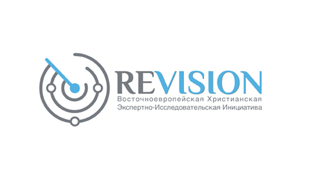 Revision – христианская исследовательская инициатива