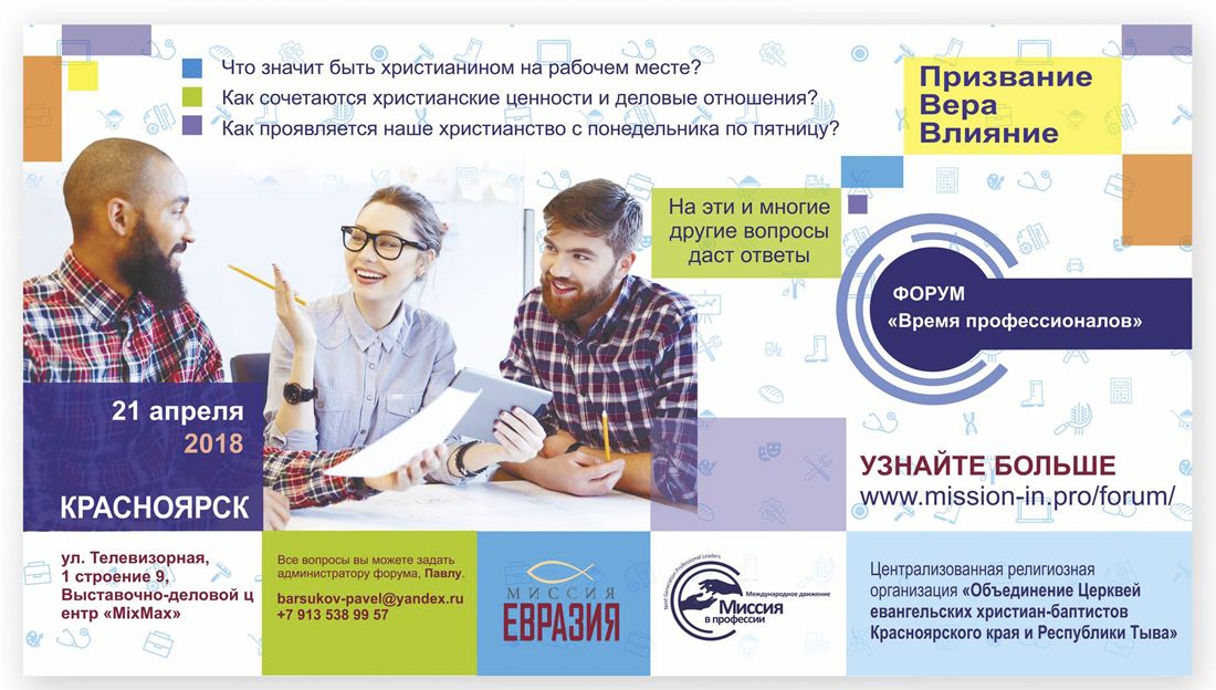 21 апреля в Красноярске состоится форум «Время профессионалов»